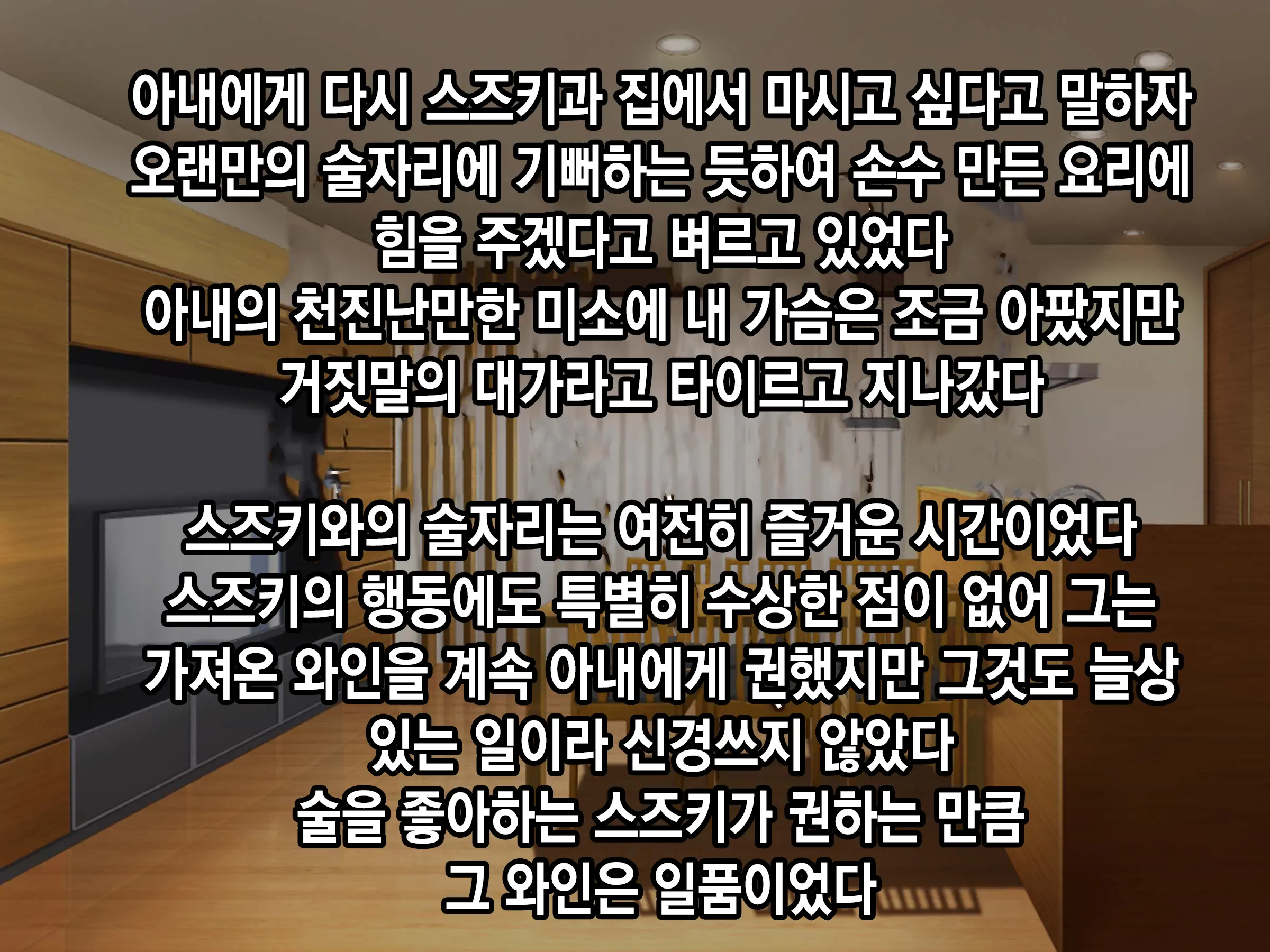 Moshimo Tsuma Ga Tanin Ni Dakaretara | 만약 아내가 타인에게 안겨진다면